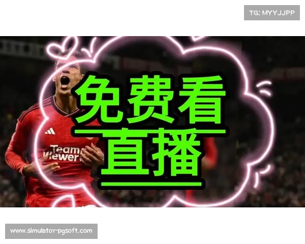 欧冠官方社交媒体内容策略调整，短视频与直播带货结合尝试